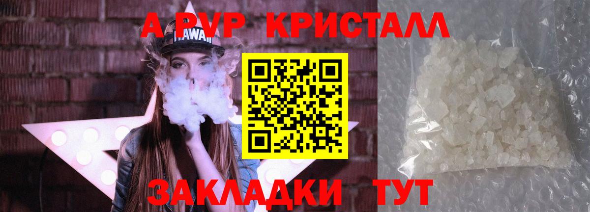 Советская Гавань  Alfa_PVP  Альфа ПВП кристаллы  Вход с VPN  А ПВП кристаллы  А ПВП VHQ 