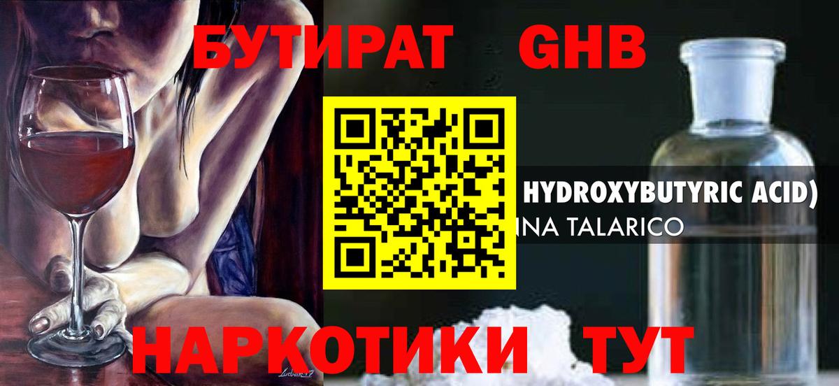 Бутират вода  Вход с VPN  Советская Гавань 