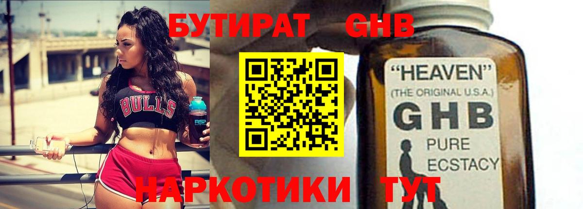 БУТИРАТ Butirat Советская Гавань