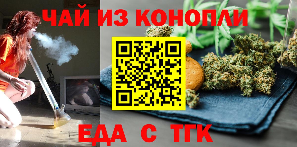 Советская Гавань  Печенье с ТГК марихуана  Вход с VPN 