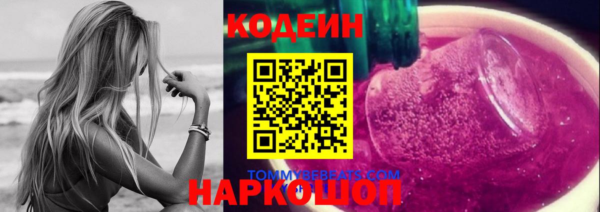 Советская Гавань  Кодеин Purple Drank  где можно купить   Вход с VPN 