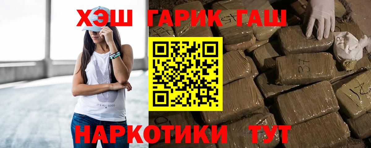 ГАШ hashish  Вход с VPN  ГАШИШ ice o lator  Советская Гавань 