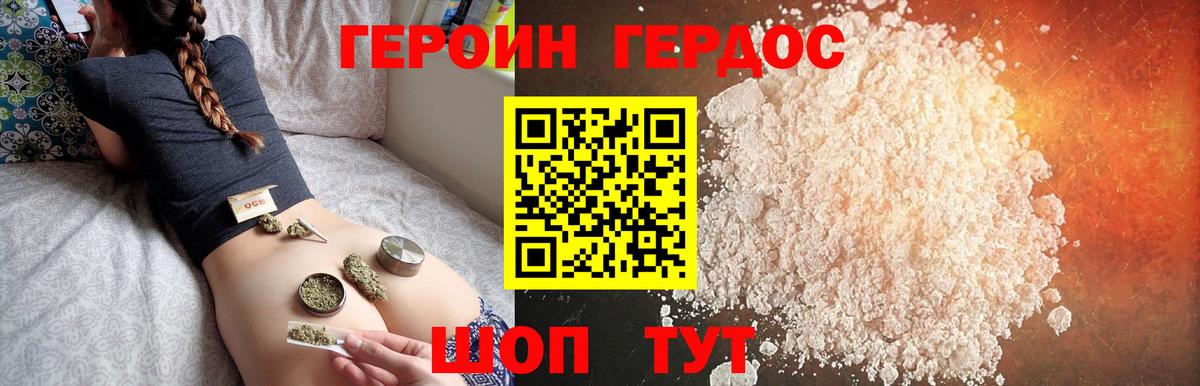 Героин Heroin  Вход с VPN  Советская Гавань 