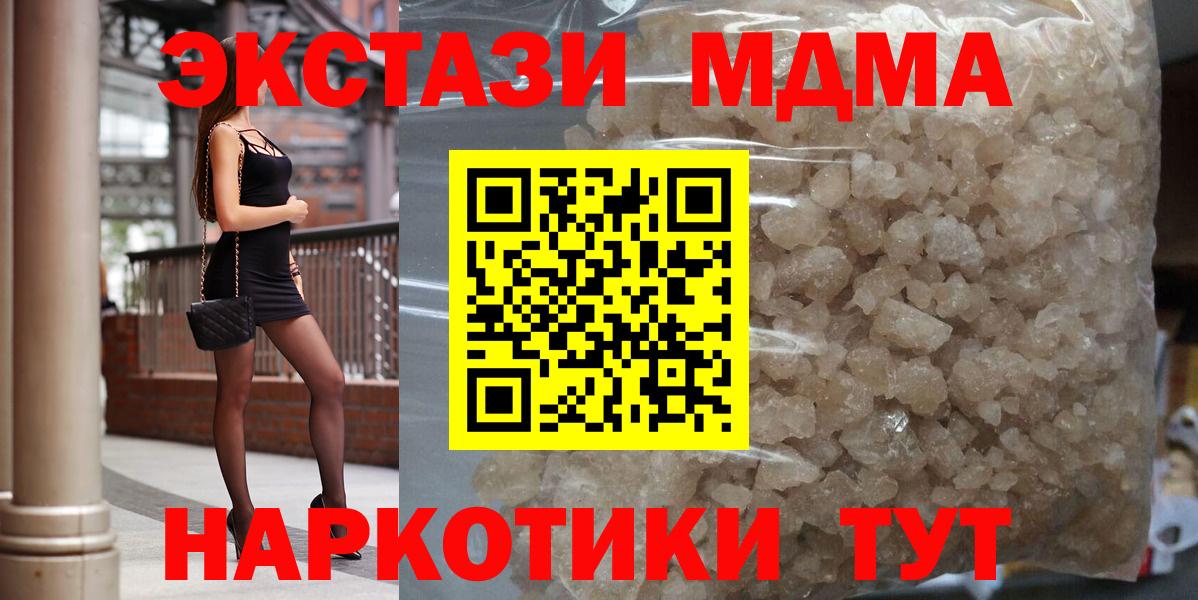 Советская Гавань  МДМА кристаллы  МДМА VHQ  Вход с VPN 
