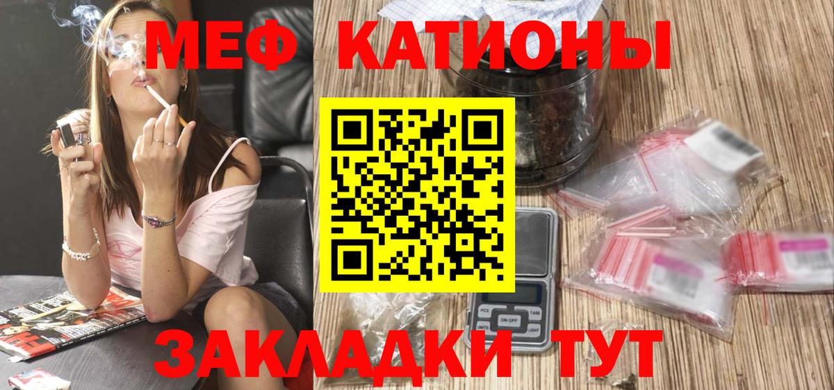 Меф мяу мяу  Советская Гавань