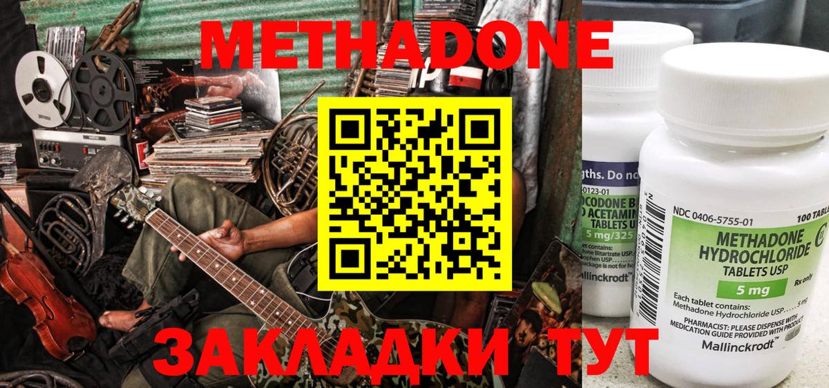 Метадон мёд Советская Гавань