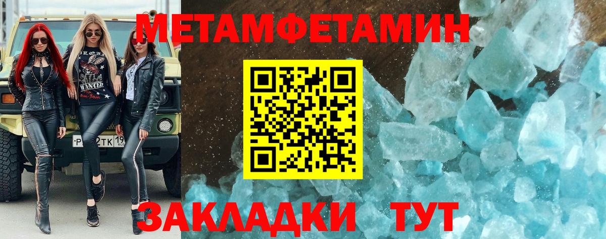 МЕТАМФЕТАМИН Декстрометамфетамин 99.9%  Вход с VPN  Советская Гавань 